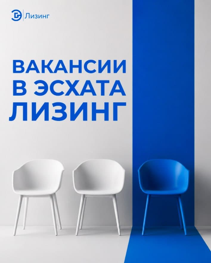 Эсхата Лизинг расширяет команду!